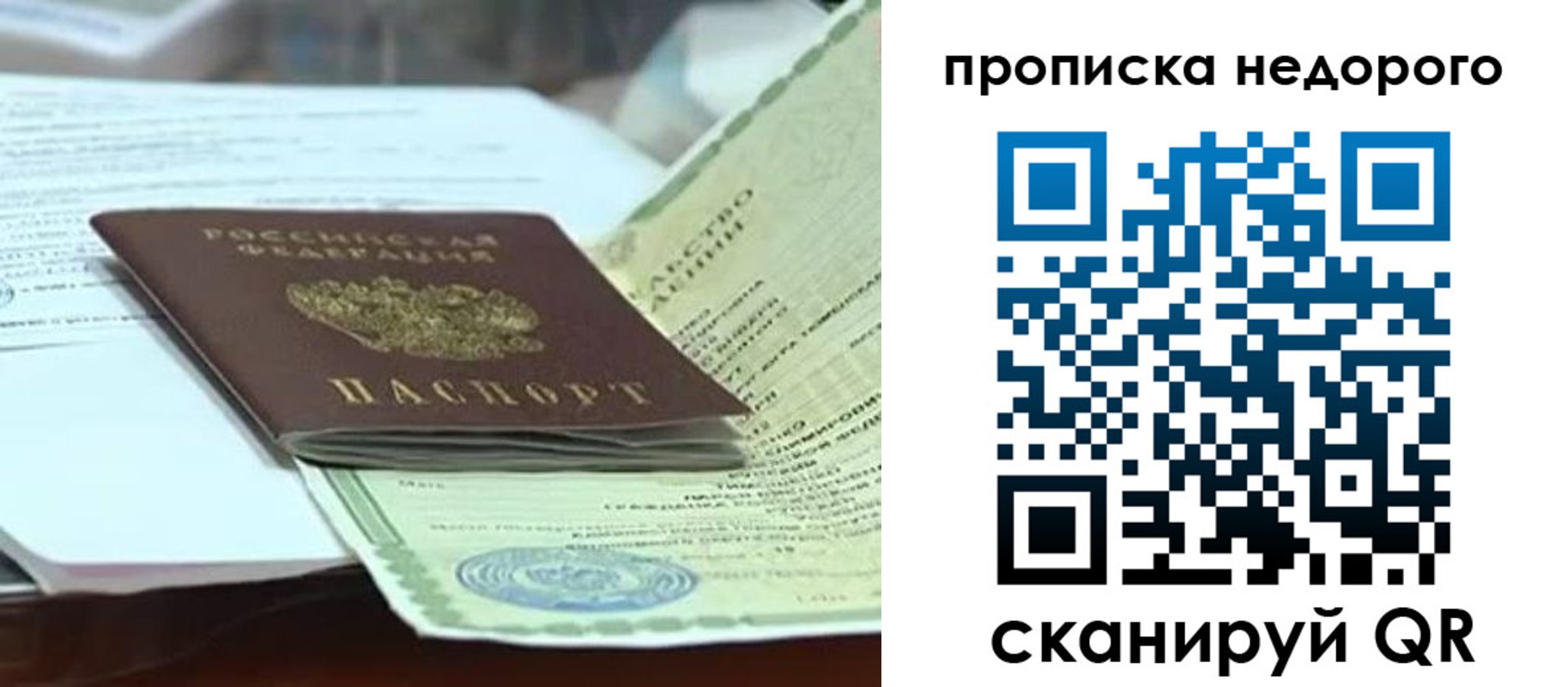 временная регистрация купить в Свердловской области