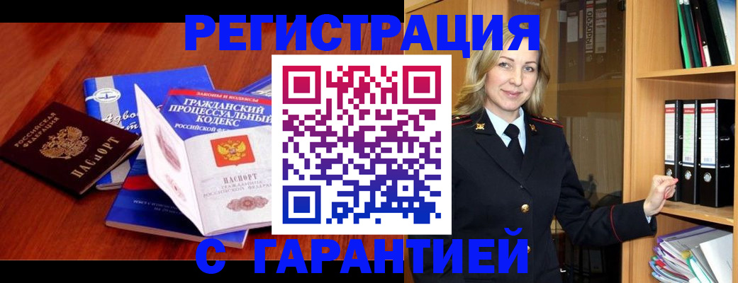прописка гарантия в Свердловской области