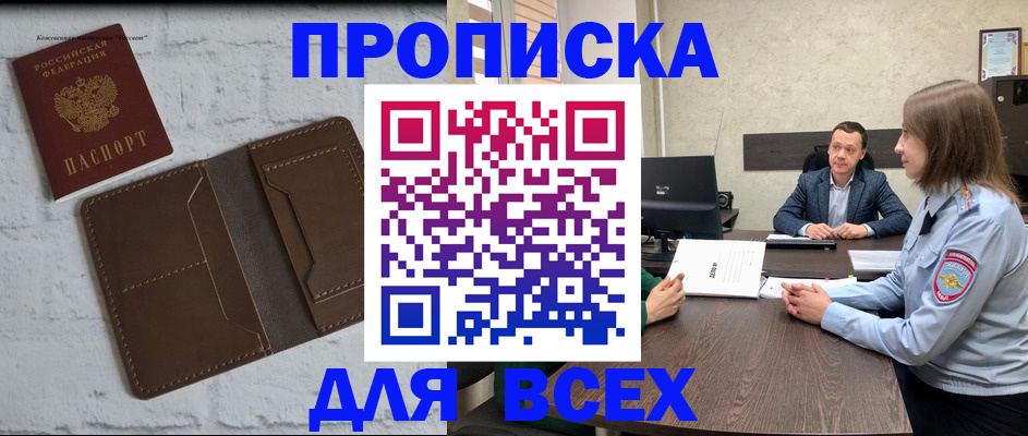 прописка законно в Свердловской области